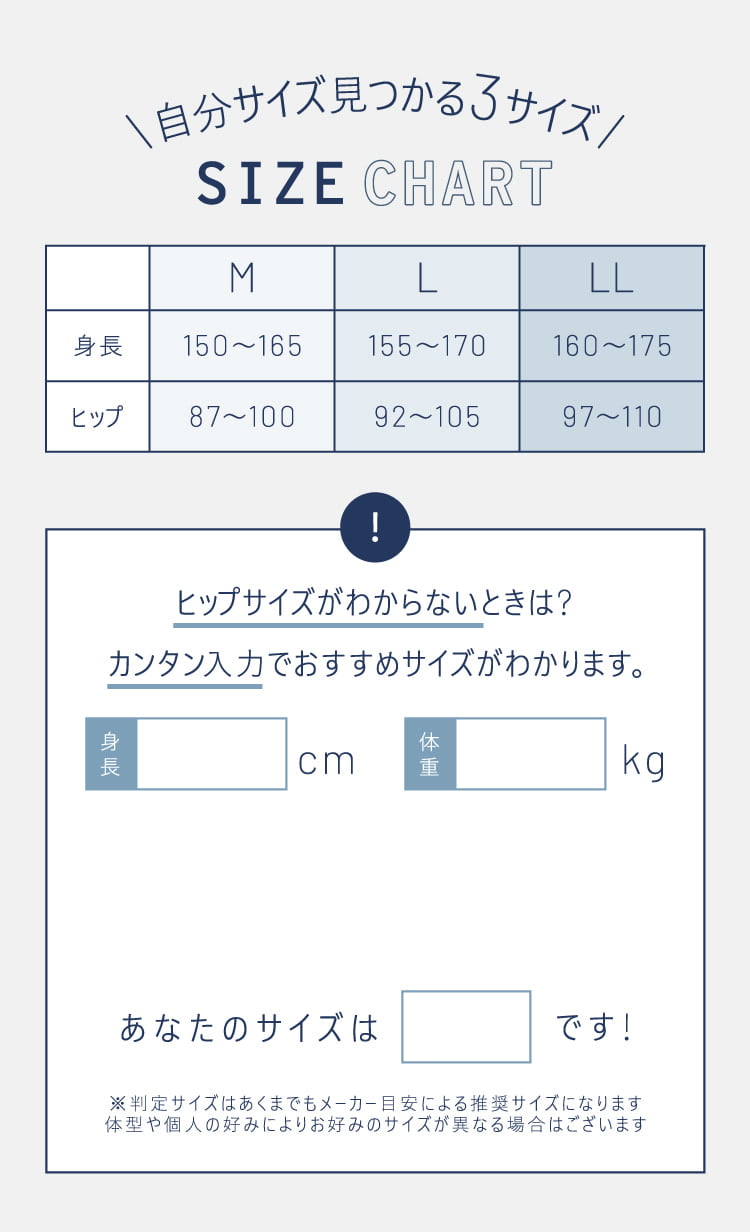 自分サイズ見つかる3サイズ